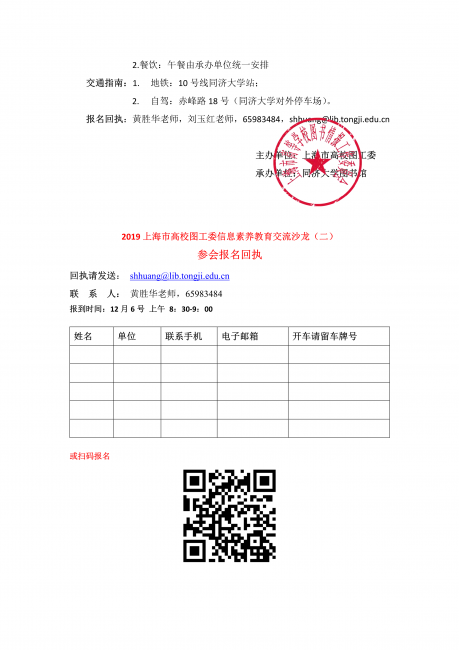 2019-12-06-2019已盖章上海市高校图工委信息素养工作组信息素养教育交流沙龙通知-图片格式2