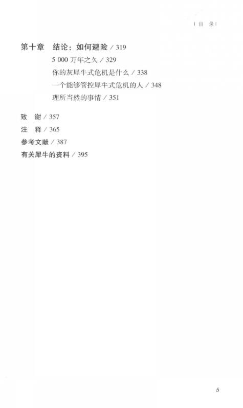 灰犀牛目录5