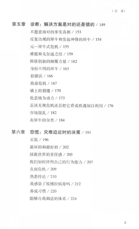 灰犀牛目录3