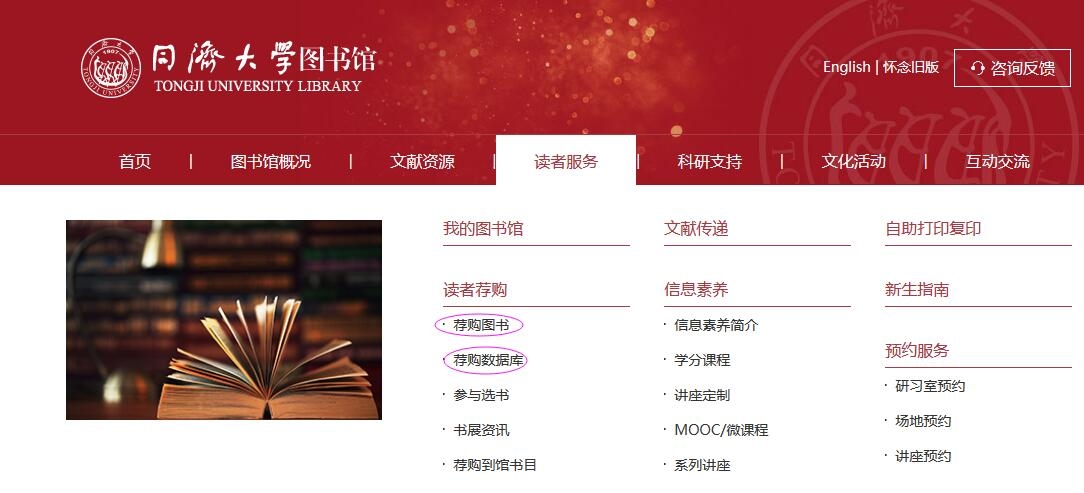 荐购图书 荐购数据库
