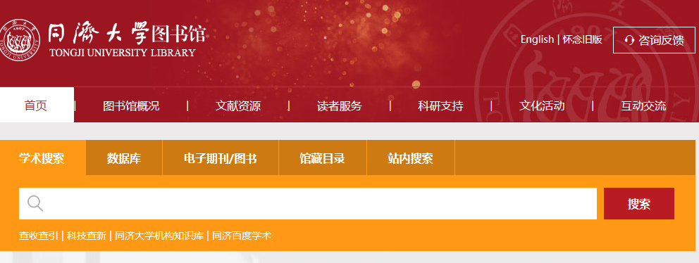 图片4：图书馆主页