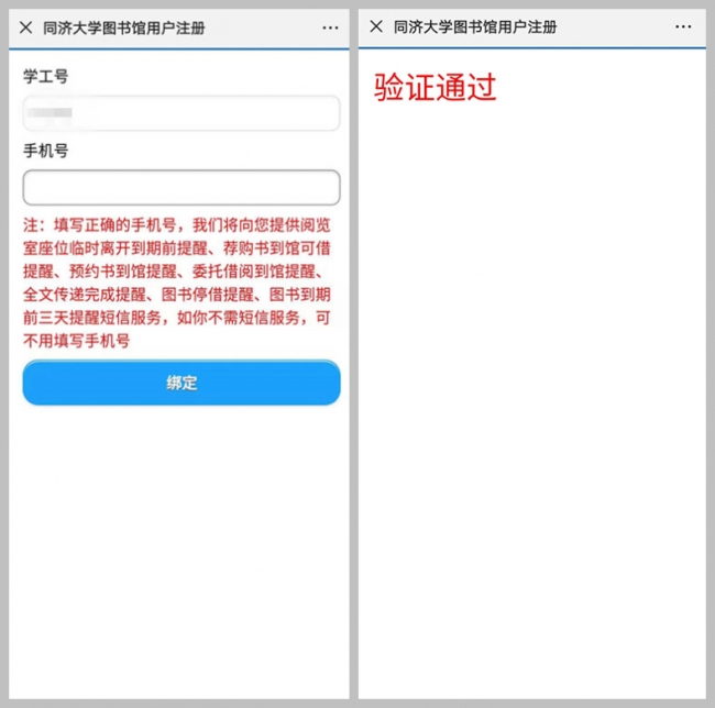 5 同济大学图书馆微信 验证通过 拼图