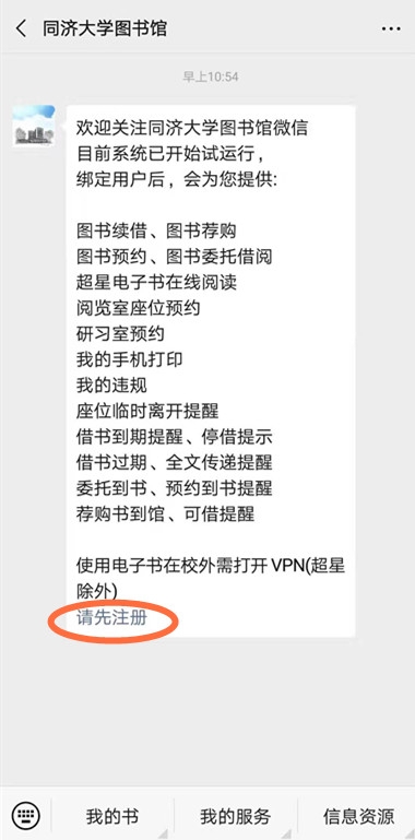 4同济大学图书馆微信 注册C