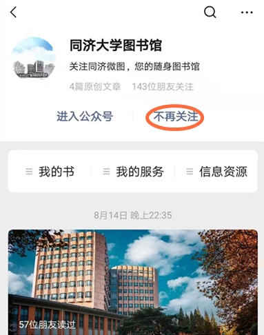 2同济大学图书馆微信 不再关注C