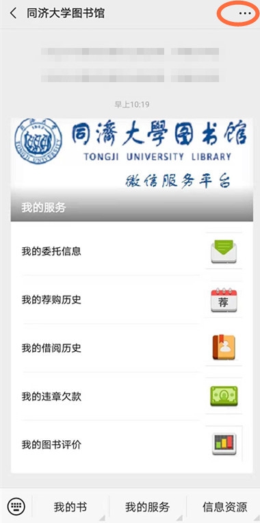 1 同济大学图书馆菜单子菜单C