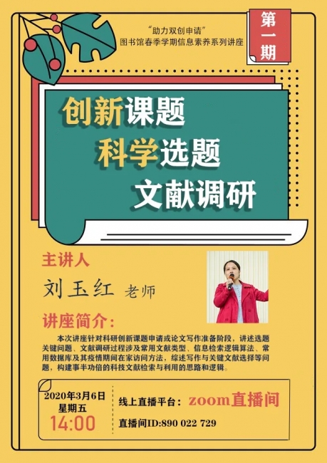 图片3：第一讲海报