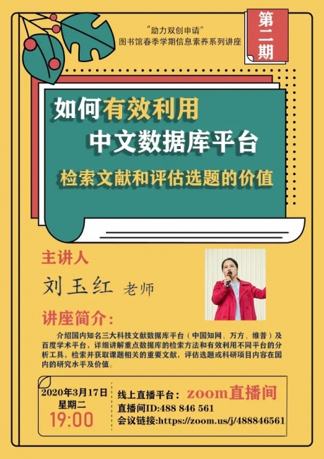 图片4：第二讲海报