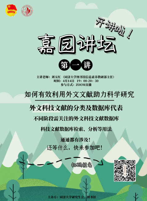 图片2：嘉园讲坛第一讲海报