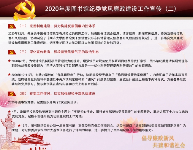 2020年度图书馆纪委党风廉政建设工作宣传（二）