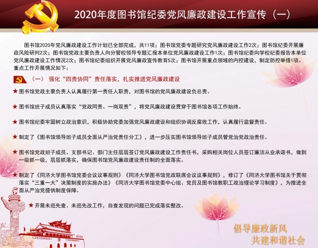 2020年度图书馆纪委党风廉政建设工作宣传（一）