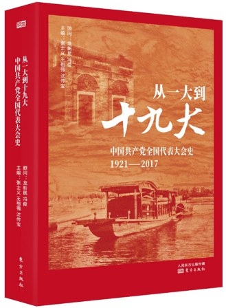 3-从一大到十九大 3-从一大到十九大