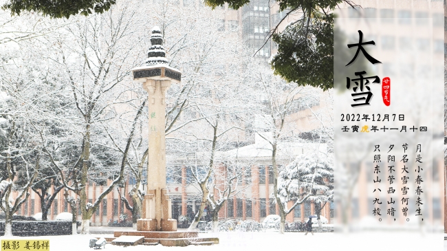 大雪｜月是小春春未生，节名大雪雪何曾