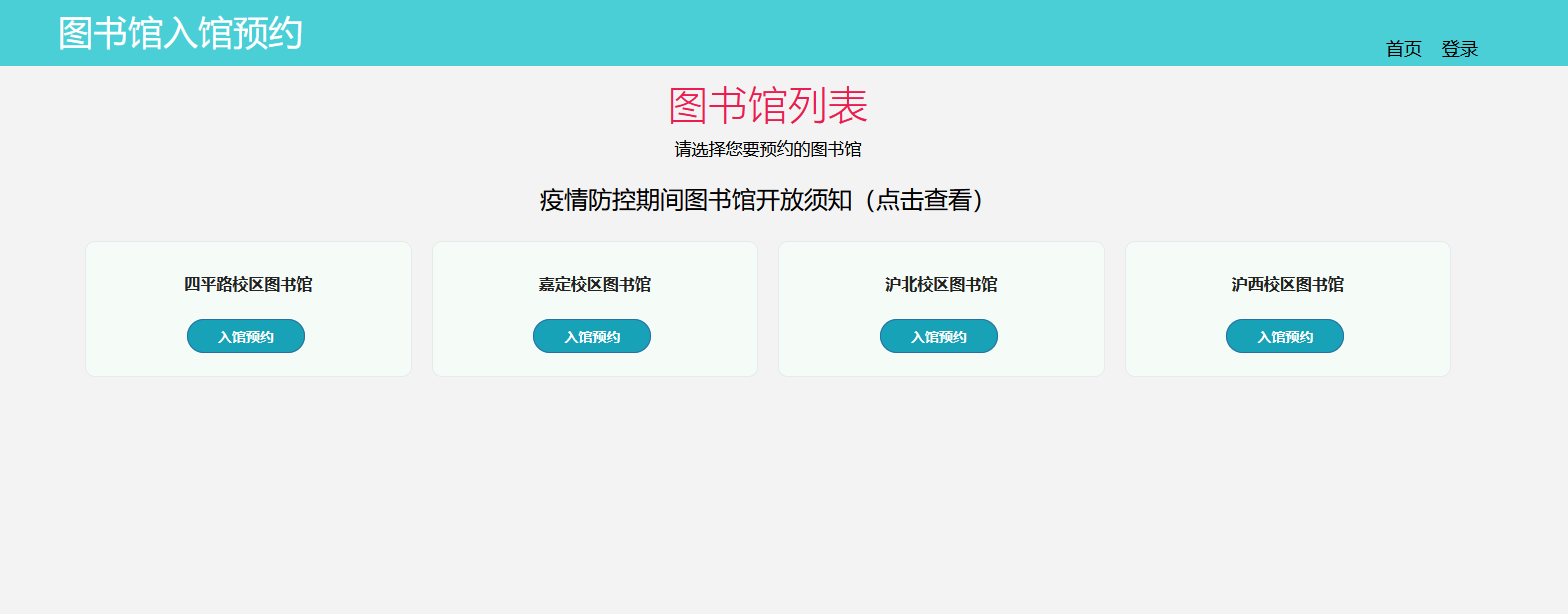 预约