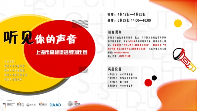 朗诵大赛 横中文
