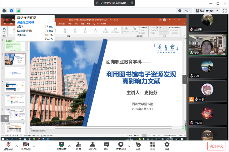 与职教学院学生会联合举办线上沙龙