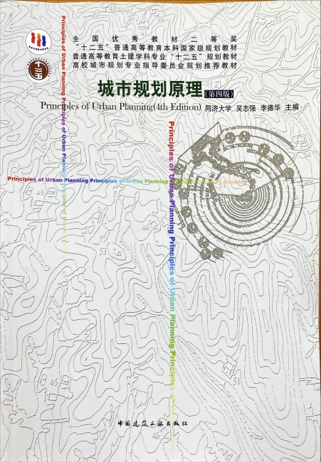 图7《城市规划原理（第四版）》