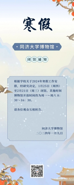 博物馆闭馆通知