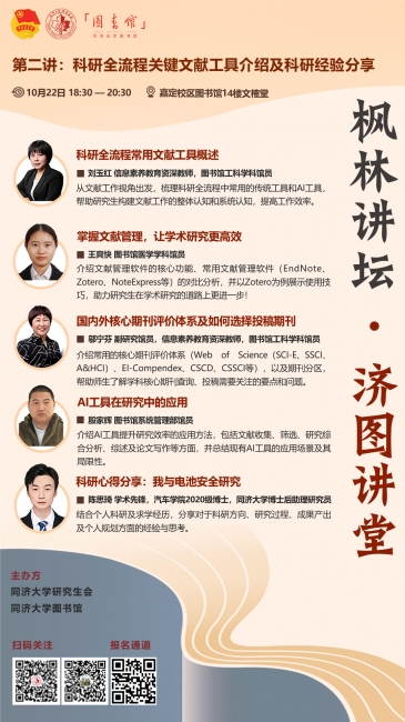 第二讲竖版海报