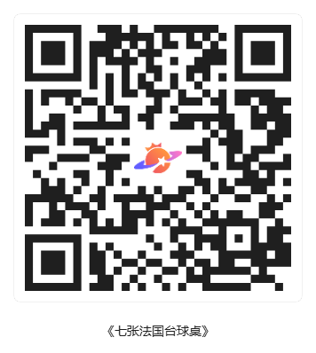 观影报名_西班牙电影展映（嘉定校区）_《七张法国台球桌》_场次二维码