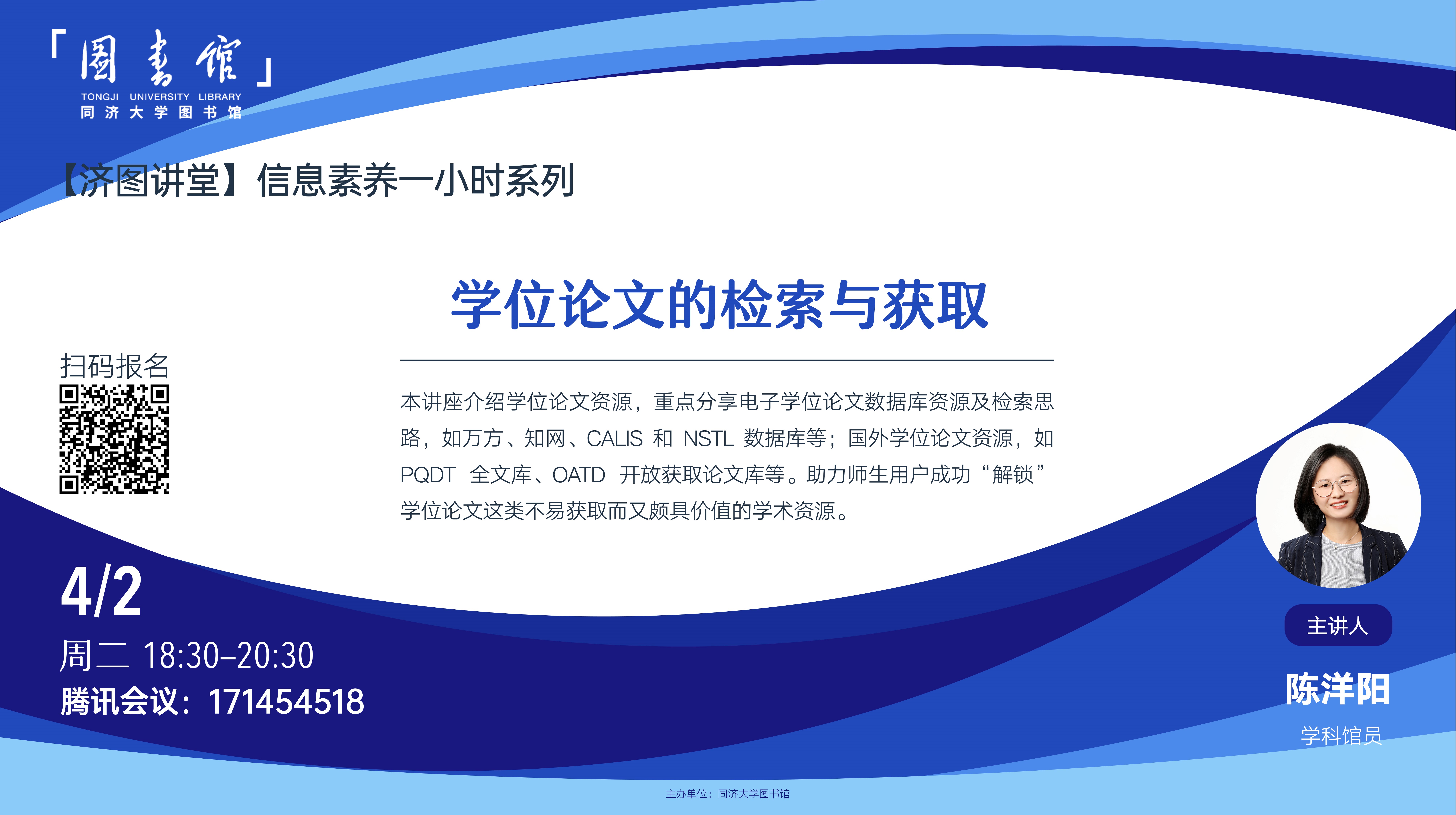 【济图讲堂】信息素养一小时——学位论文的检索与获取