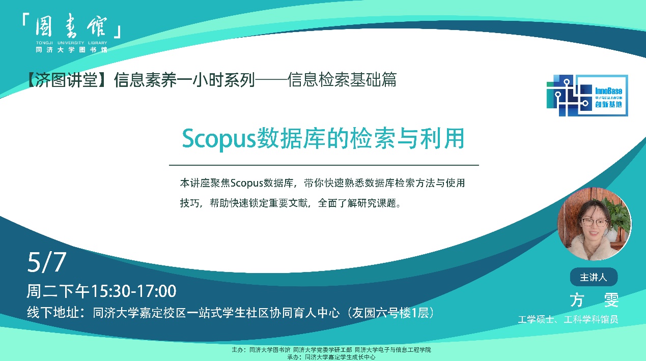 Scopus数据库的检索与利用