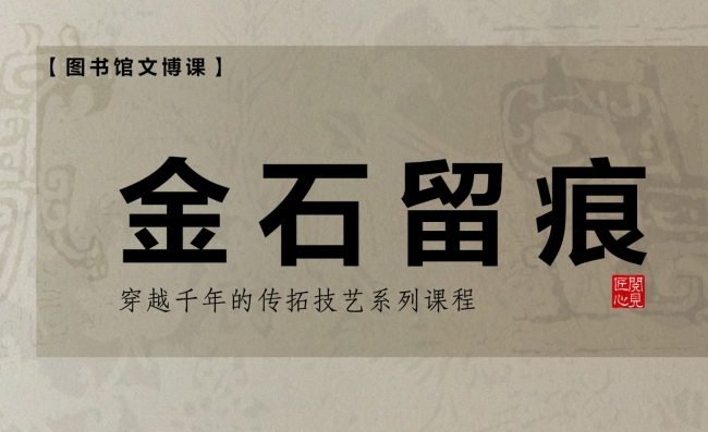 课程预告|檐宇千年 瓦当传拓进阶课
