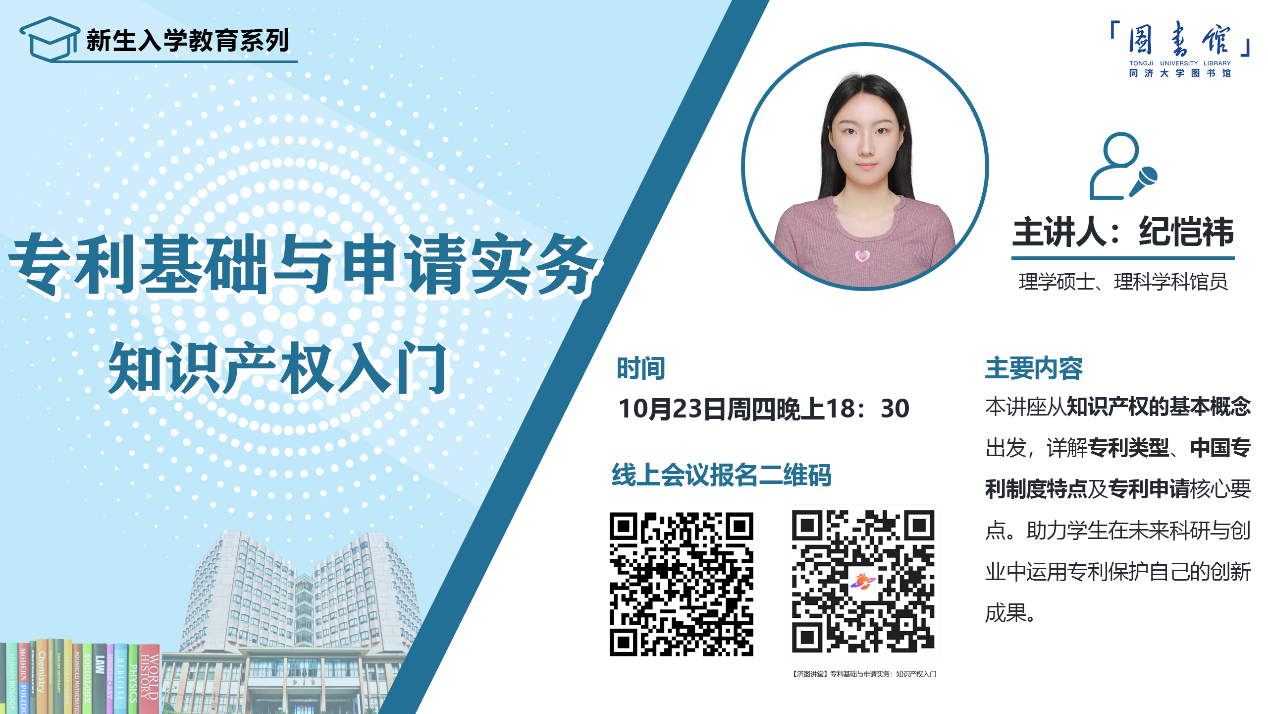 【济图讲堂】专利基础与申请实务：知识产权入门