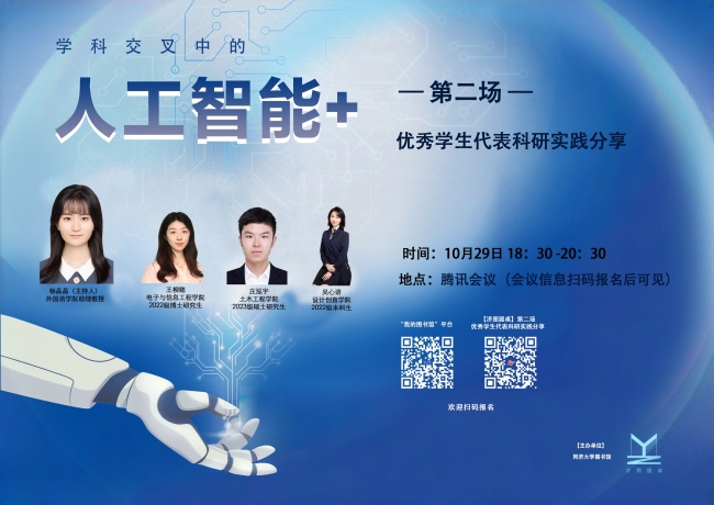 【济图圆桌】优秀学生代表科研实践分享： “AI+学科”经验等你来挖！