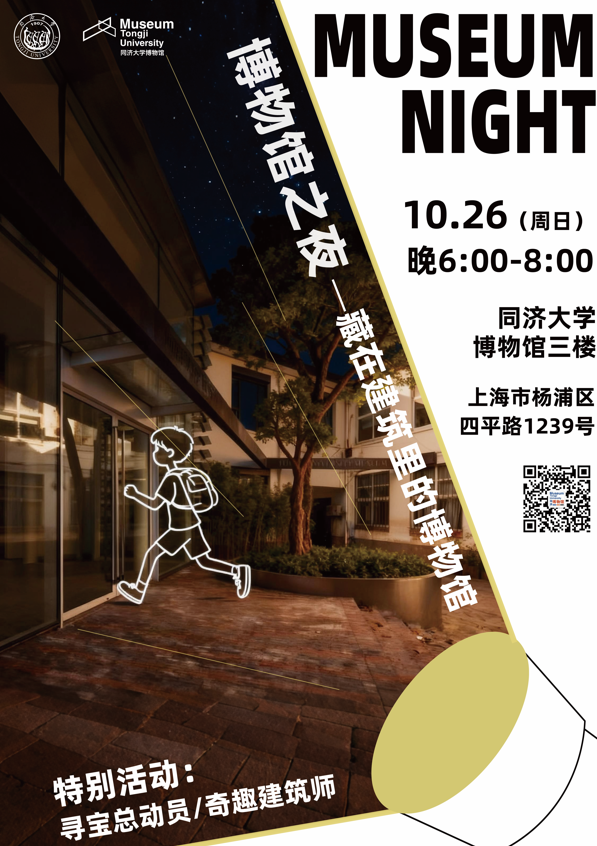 博物馆之夜｜藏在建筑里的惊喜，等你解锁！