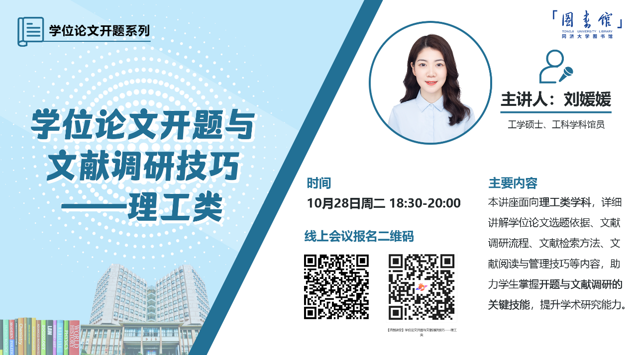 【济图讲堂】学位论文开题与文献调研技巧——理工类