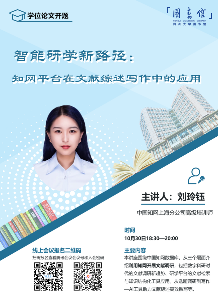 【济图讲堂】智能研学新路径：知网平台在文献综述写作中的应用