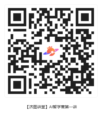 【济图讲堂】AI智学营第一讲 SCOPUS AI 加速领域了解，发现新兴研究主题_活动二维码