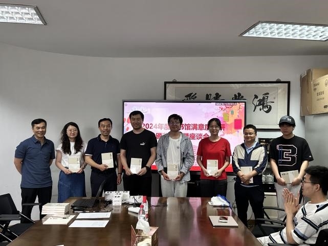 2024年度图书馆满意度调研颁奖仪式暨座谈会顺利举行