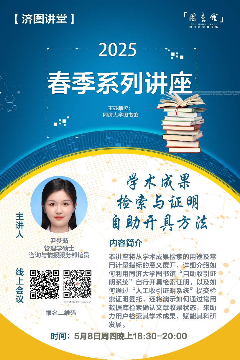 【济图讲堂】学术成果检索与证明自助开具方法