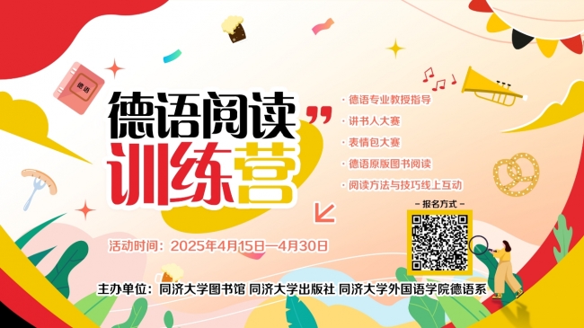 德语阅读训练营圆满收官，获奖名单荣耀揭晓！