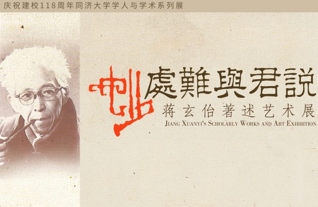 阅见·在场 |蒋玄佁著述艺术展：以物考证的学术精神