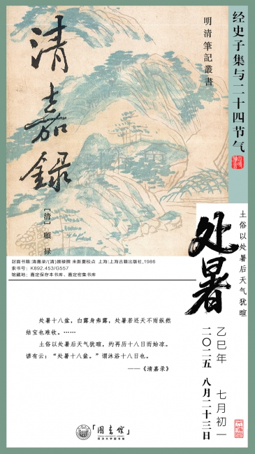 处暑-图书馆 处暑-图书馆