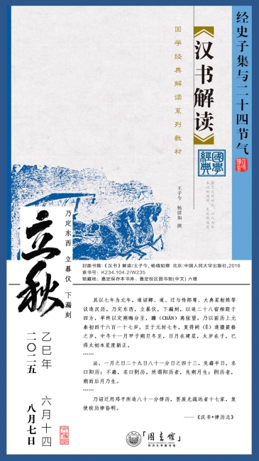 立秋-图书馆