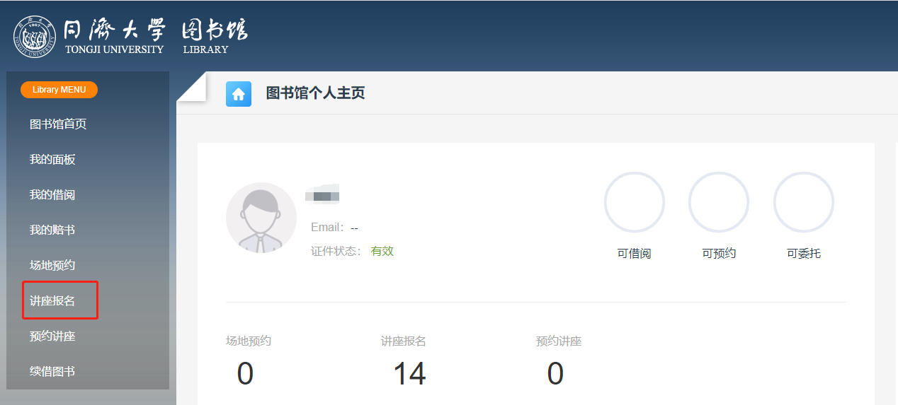 讲座报名