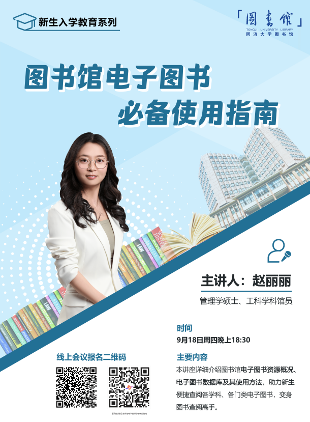 【济图讲堂】图书馆电子图书必备使用指南
