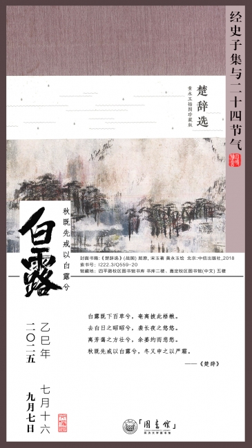 白露-图书馆