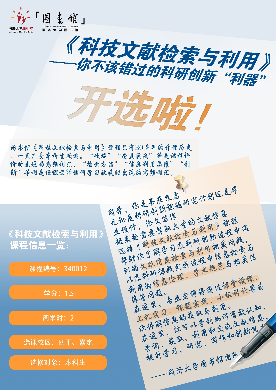 告别检索小白！解锁高效学术技能，从这门课开始！