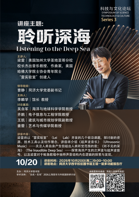 聆听深海：声音、科学与艺术的跨学科探索