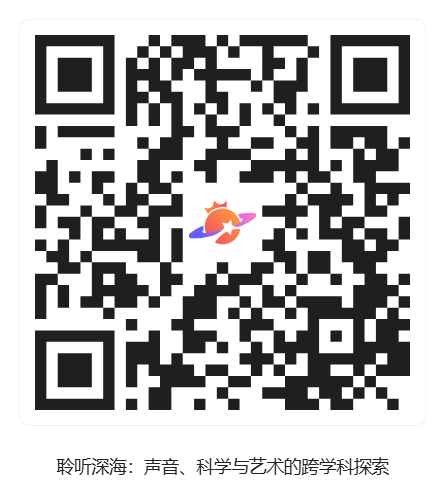 聆听深海：声音、科学与艺术的跨学科探索_活动二维码
