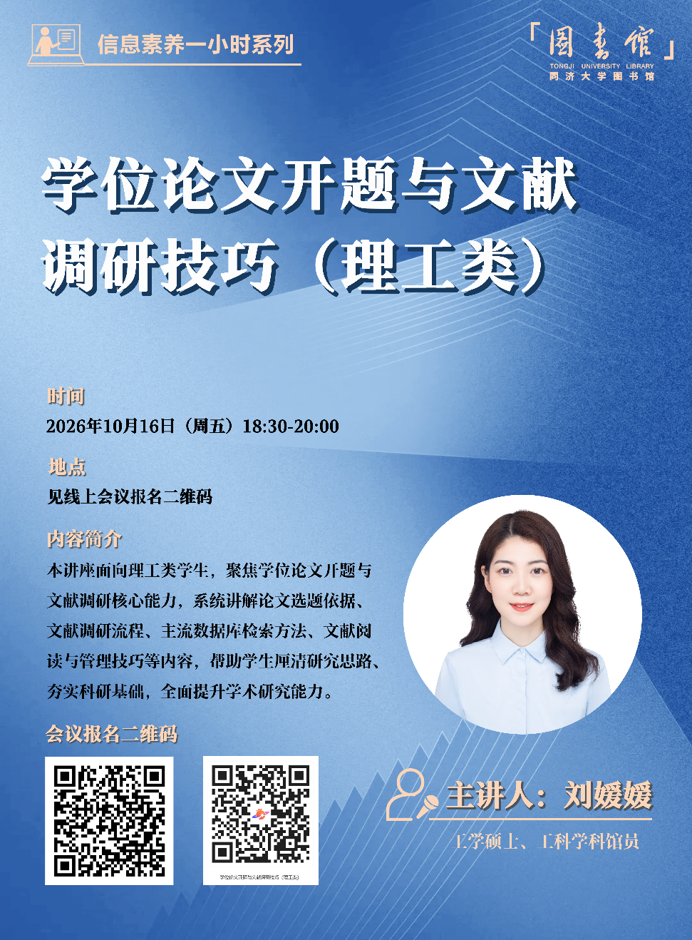 【济图讲堂】学位论文开题与文献调研技巧（理工类）