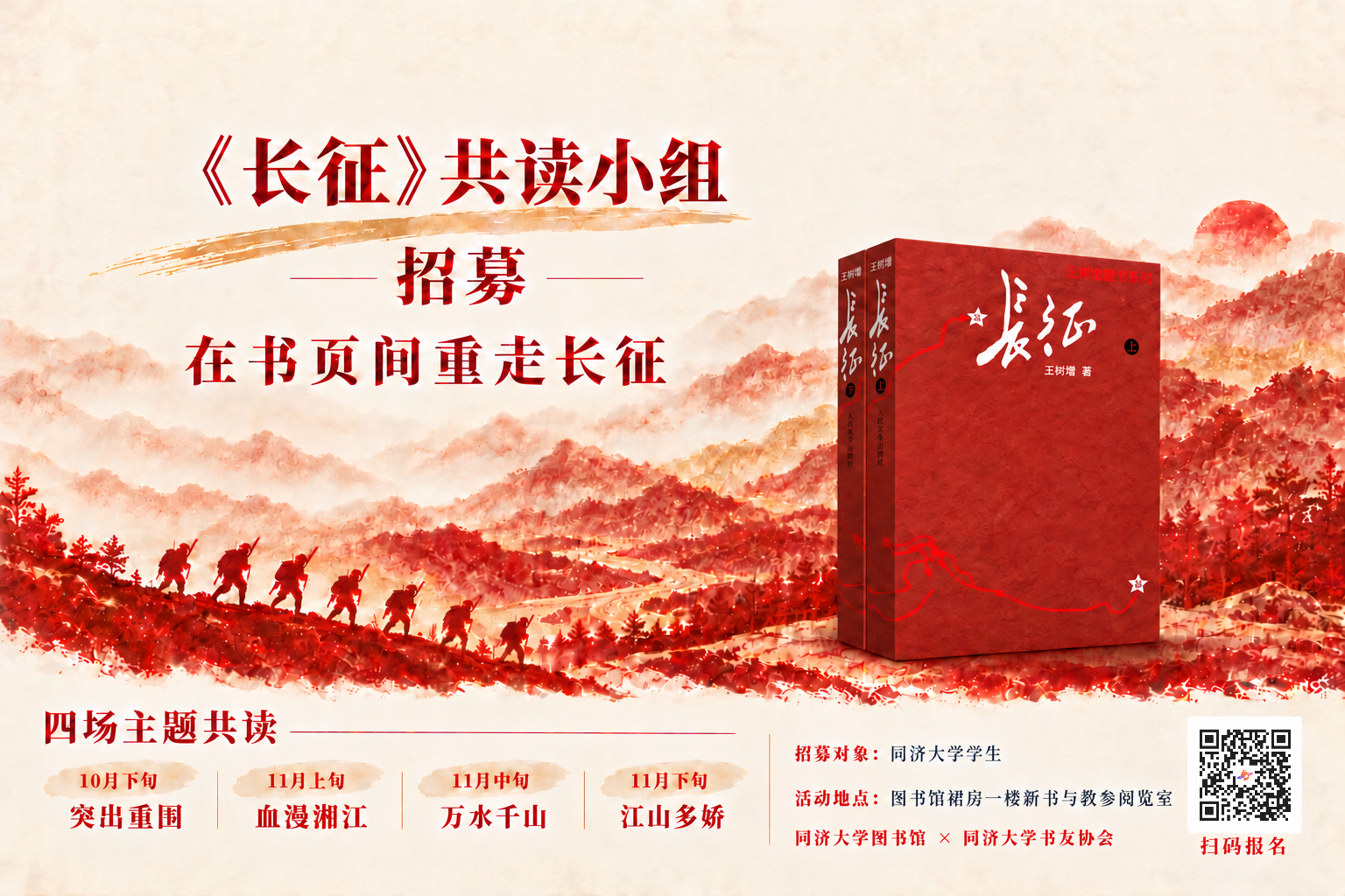 同阅知光｜薪火赓续九十载，共读《长征》启新程