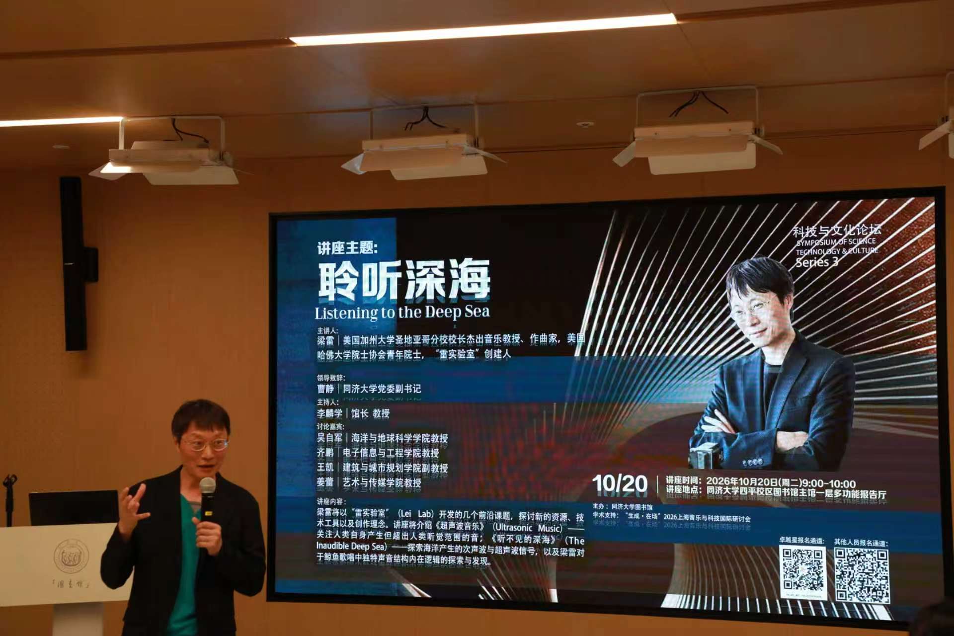 聆听深海：声音、科学与艺术的跨学科探索  国际著名作曲家梁雷做客图书馆“科技与文化”论坛