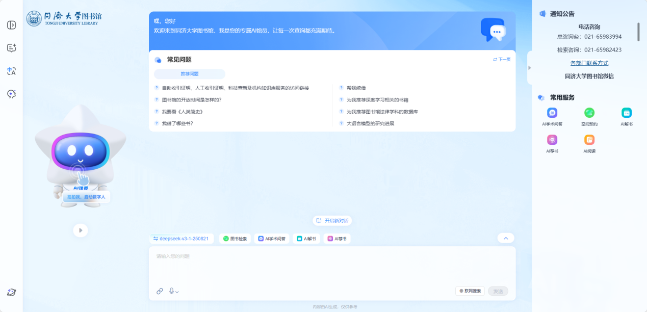 智绘济图·共启新章——同济大学图书馆“济小图”AI馆员形象征集令