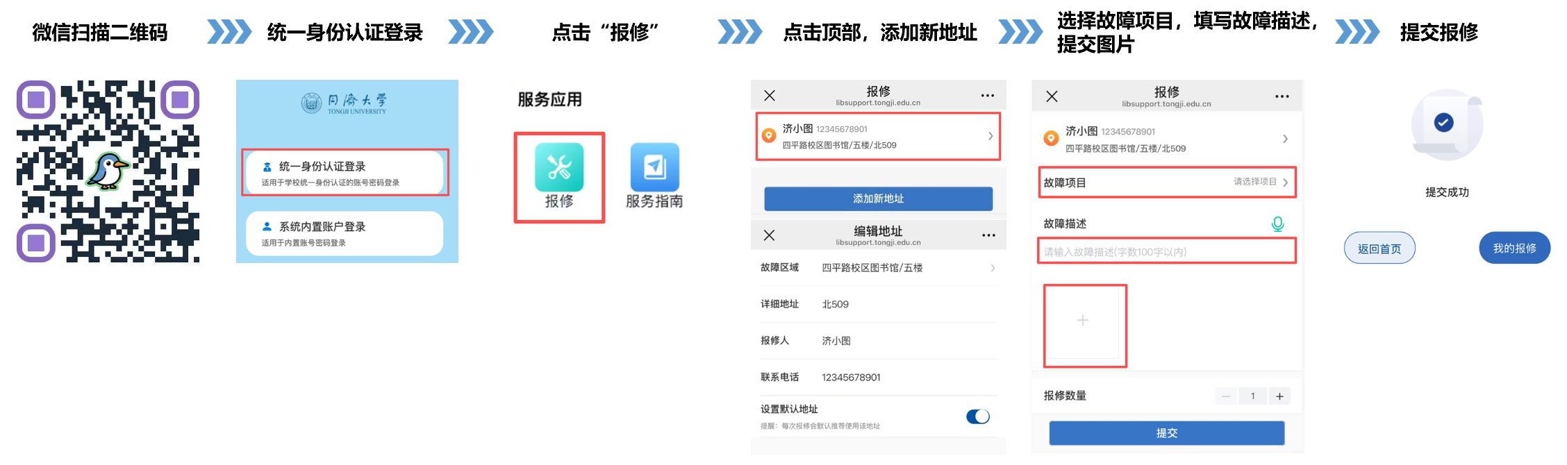 【新服务·新体验】图书馆啄木鸟报修系统正式上线，开启空间服务新体验！