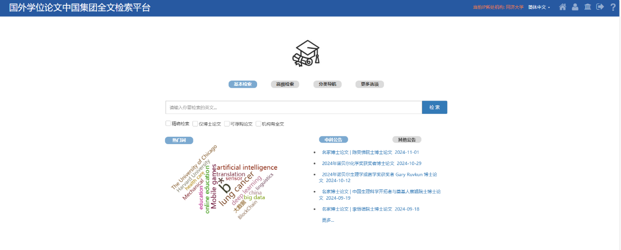2026 年 PQDT 全球博硕论文荐购通道正式开启｜足不出户获取顶尖学术资源